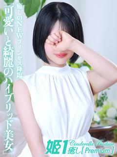 桜愛ヒナノ☆PREMIUM