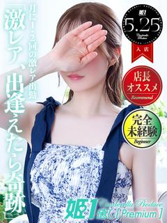 遠藤リノ☆PREMIUM