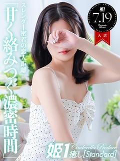 芦屋まなか☆STANDARD