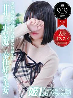 羽月えま☆STAND...