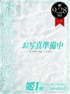 白石いおり☆STANDARD