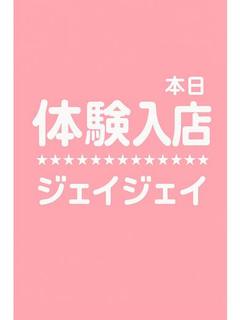 新人*りんな🔰ヘルス完全未経験