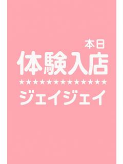 新人*かれん【エレガンス】