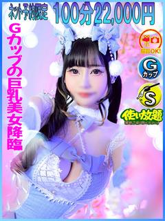 のの　☆Gカップの小...