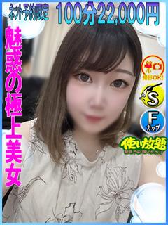 めと　☆魅惑の極上美...