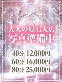 キョウカ♢Princess♢