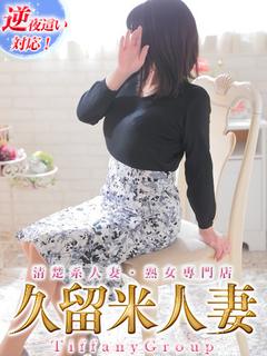 由真『熟女』