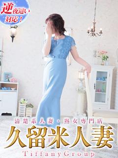 久留米人妻