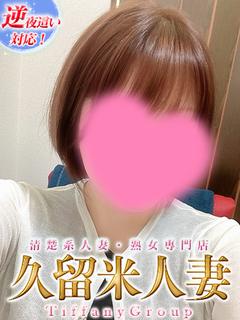 わかな『人妻』