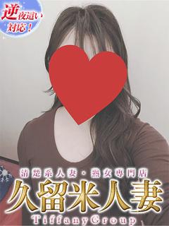 るか『熟女』