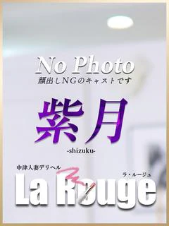 紫月