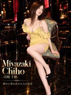 宮崎千穂