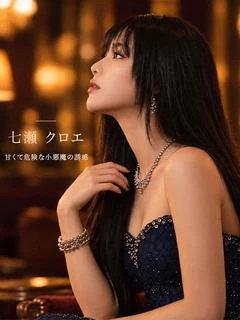 七瀬