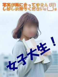 無垢な女子大生　空