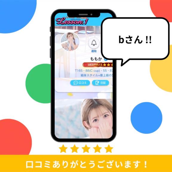 ももか の 【お礼写メ日記】