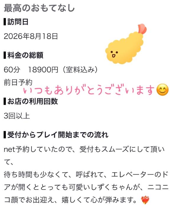プレミアしずく【一押しの美女】 の Iさん💓口コミありがとう💓