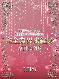 くみ【10月25日入店】