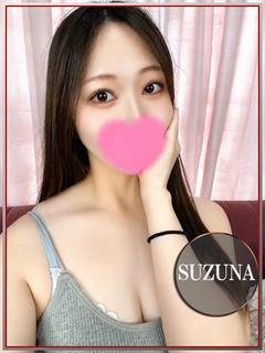 すずな💖ご奉仕好きの...