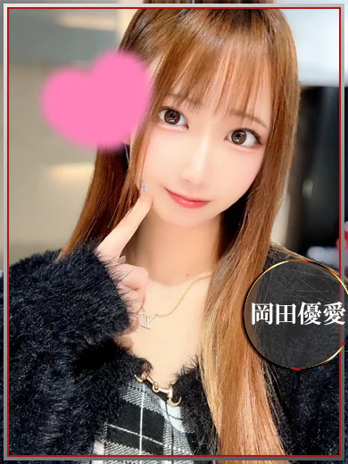 ラブチャンス 小倉店の岡田 優愛💖爆乳！現役AV女優