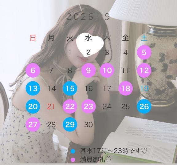 せれん の 9月のスケジュール🕰🤎