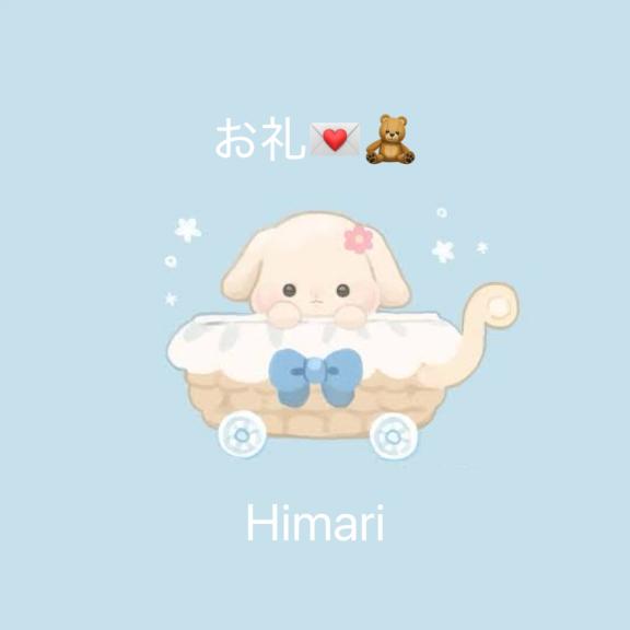 ひまり の 7月3日お礼💌🧸