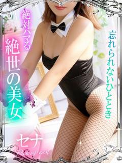 セナ【超絶敏感バニー...