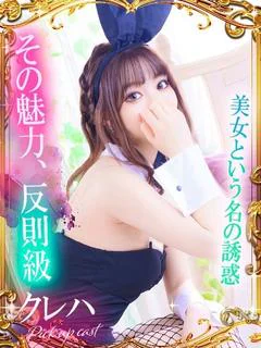 クレハ