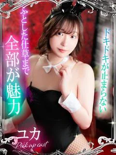 ユカ