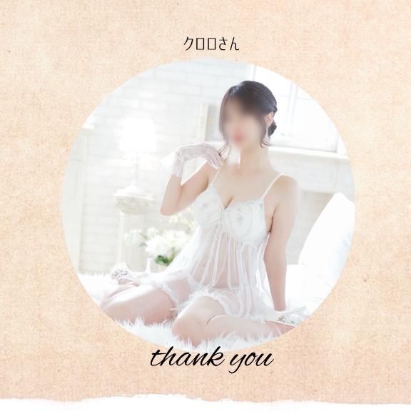 木下  さえ の クロロさん口コミありがとう❤️