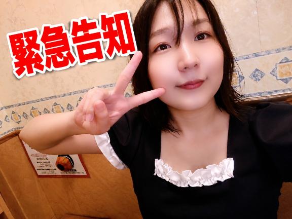 紫 みつき の 緊急告知！？！？！