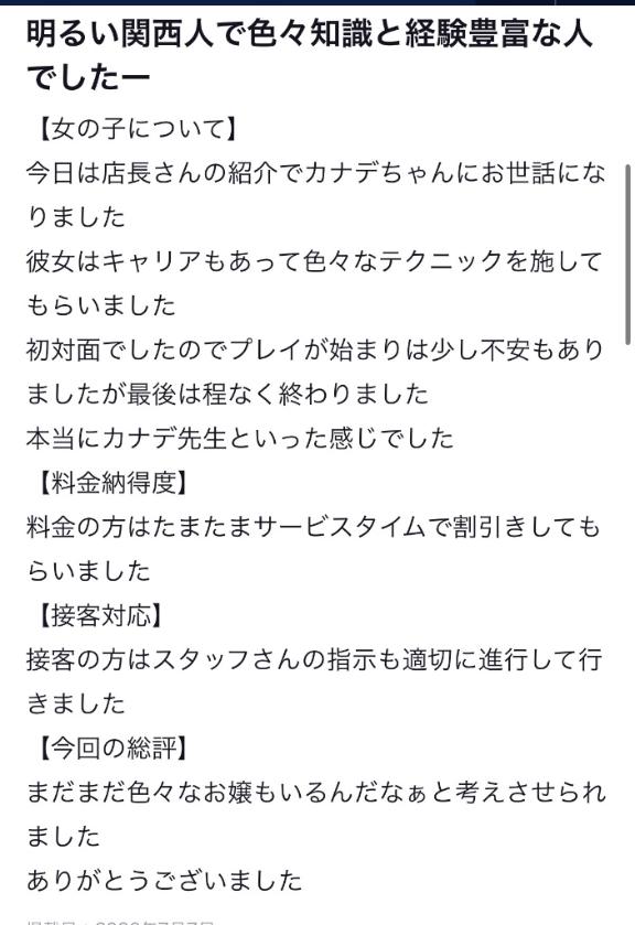 かなで　性の女教師降臨 の 【お礼写メ日記】