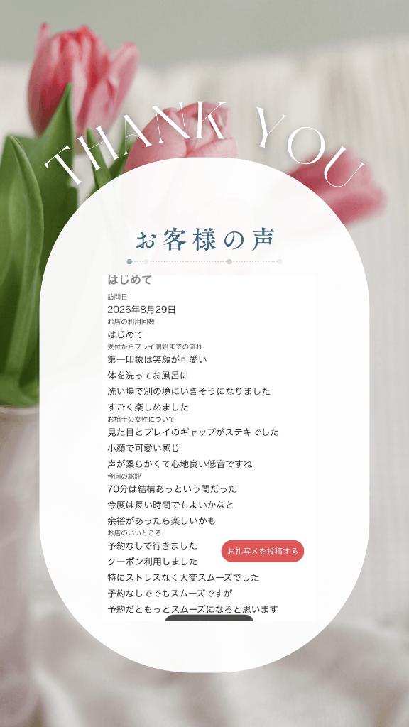 すずは『新人割DEEP対応』 の 【お礼写メ日記】