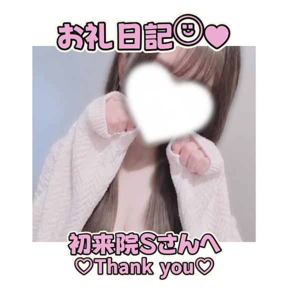 葉月 れいな の 1日(火)のお礼💌Sさんへ🎀