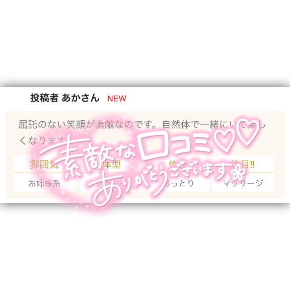 長谷川 ひかる の あかさん🩵口コミありがとう🩵