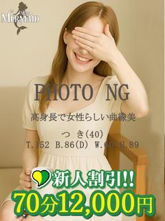 つき