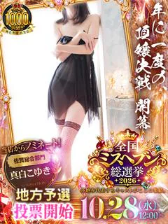真白こゆき