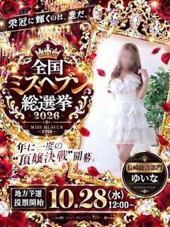 ゆいな