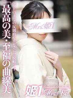 宮奈 すずらん -[桜]-