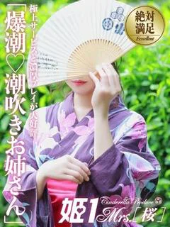 秋野 もみじ -[桜]-