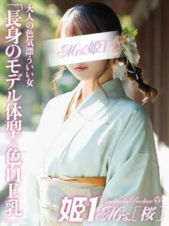 渋谷 ゆめ -[桜]-