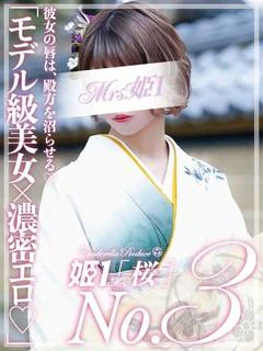 双葉 とわ -[桜]...