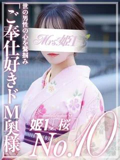 新井 りんか -[桜]-