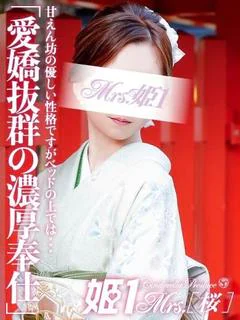 麻木 りる -[桜]-