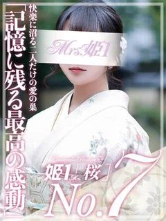 二階堂 えり -[桜]-