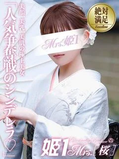 瀬川 なつめ -[桜...