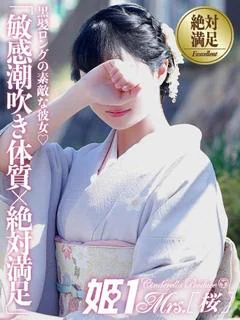花咲 ゆの -[桜]-