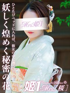 白鳥 りえ -[桜]-