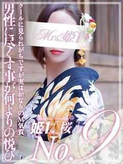 永井 まどか -[桜]-