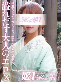 沢木 らん -[桜]...
