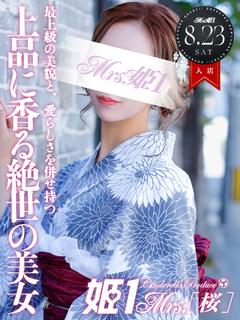  沢尻 えみか -[桜]-